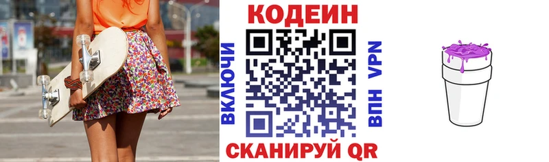 Codein напиток Lean (лин)  Бабаево 